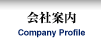 ЈēFCompany Profile